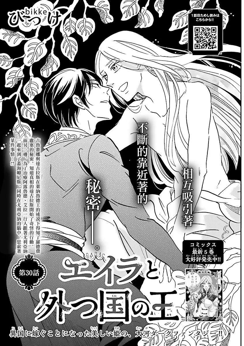 《艾拉和外国的王》第30话 第1页