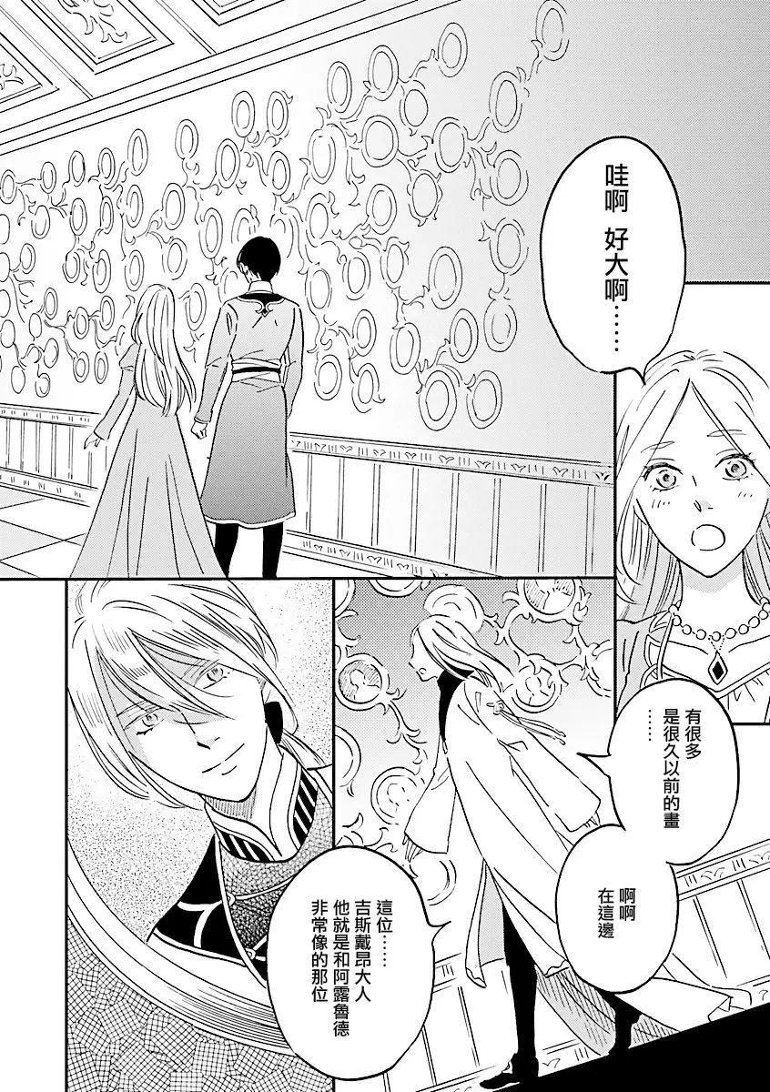 《艾拉和外国的王》第30话 第20页