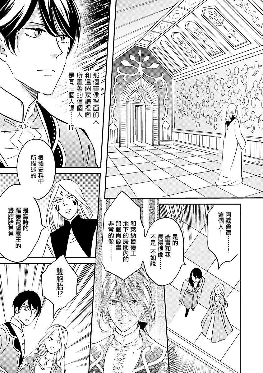《艾拉和外国的王》第30话 第21页