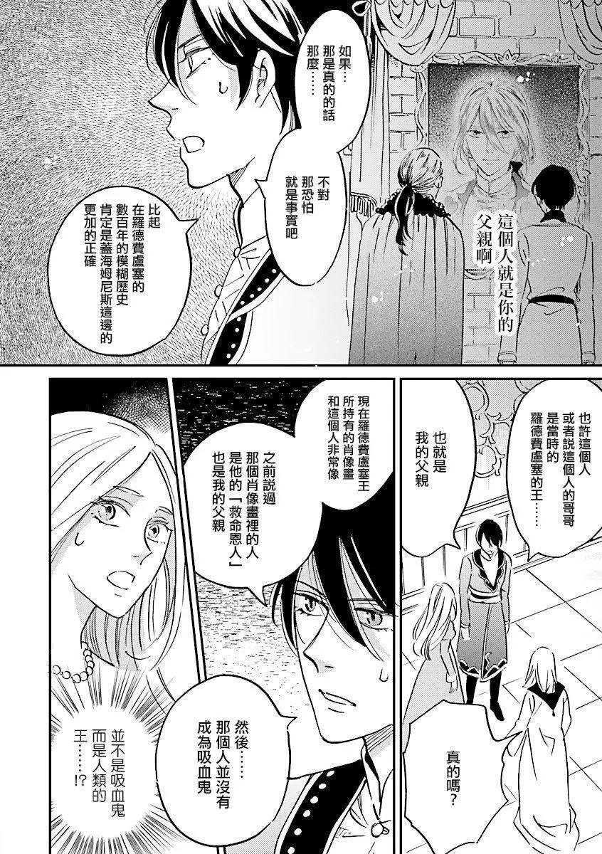 《艾拉和外国的王》第30话 第22页