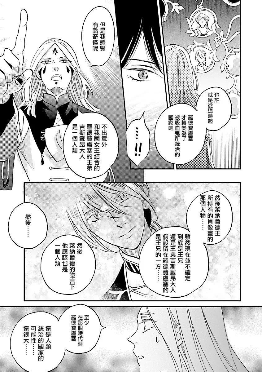 《艾拉和外国的王》第30话 第23页