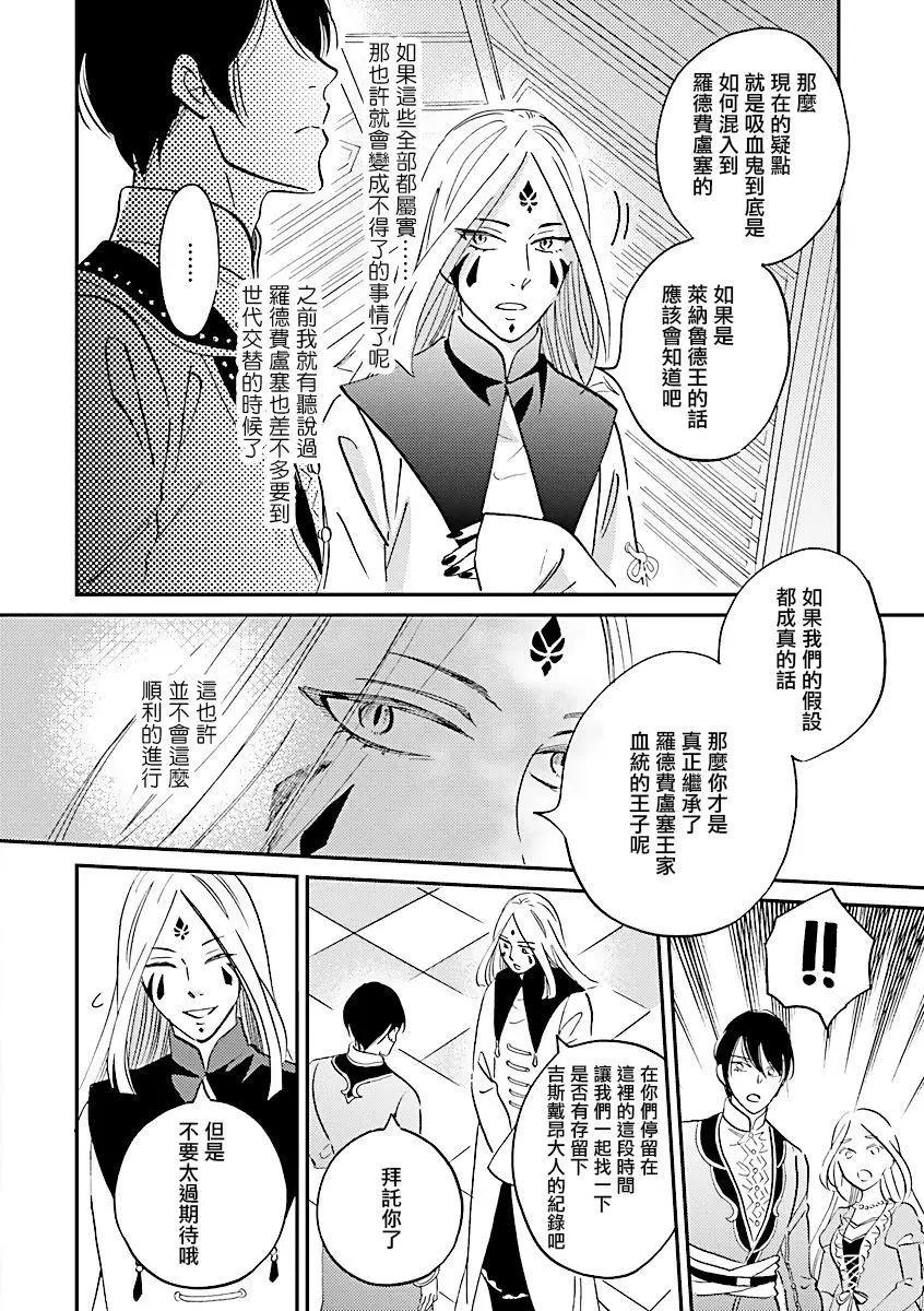 《艾拉和外国的王》第30话 第24页