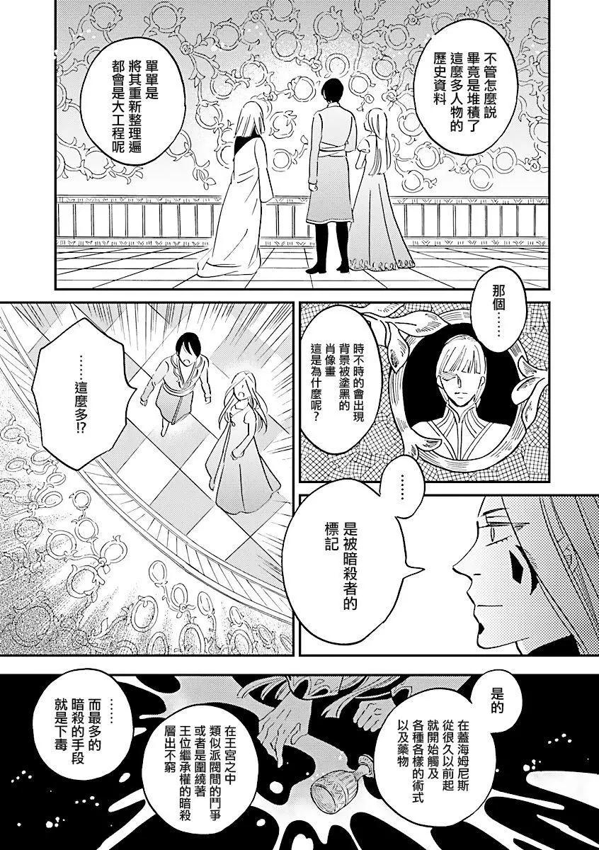 《艾拉和外国的王》第30话 第25页