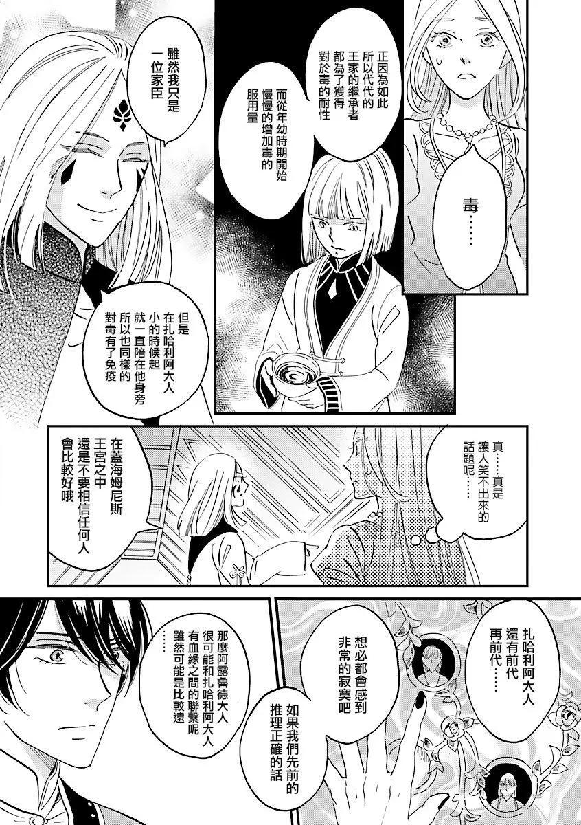 《艾拉和外国的王》第30话 第26页