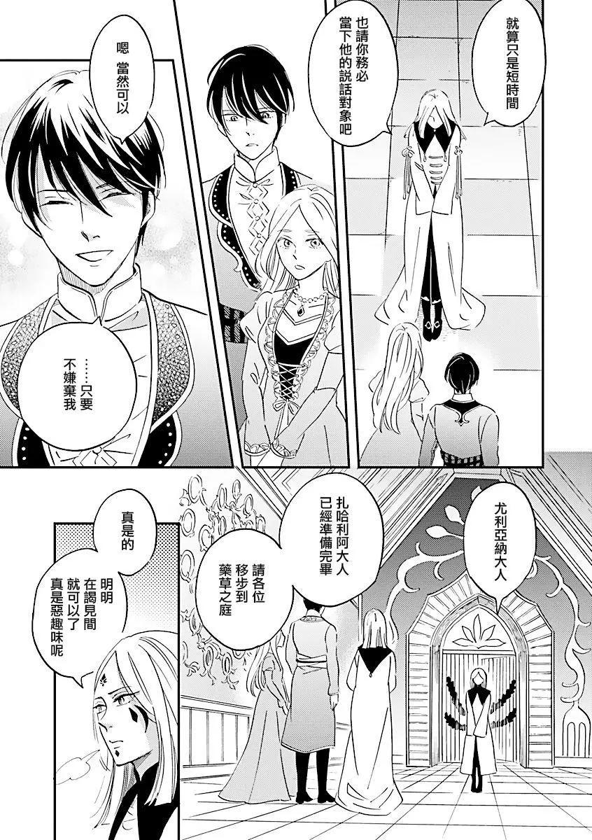 《艾拉和外国的王》第30话 第27页
