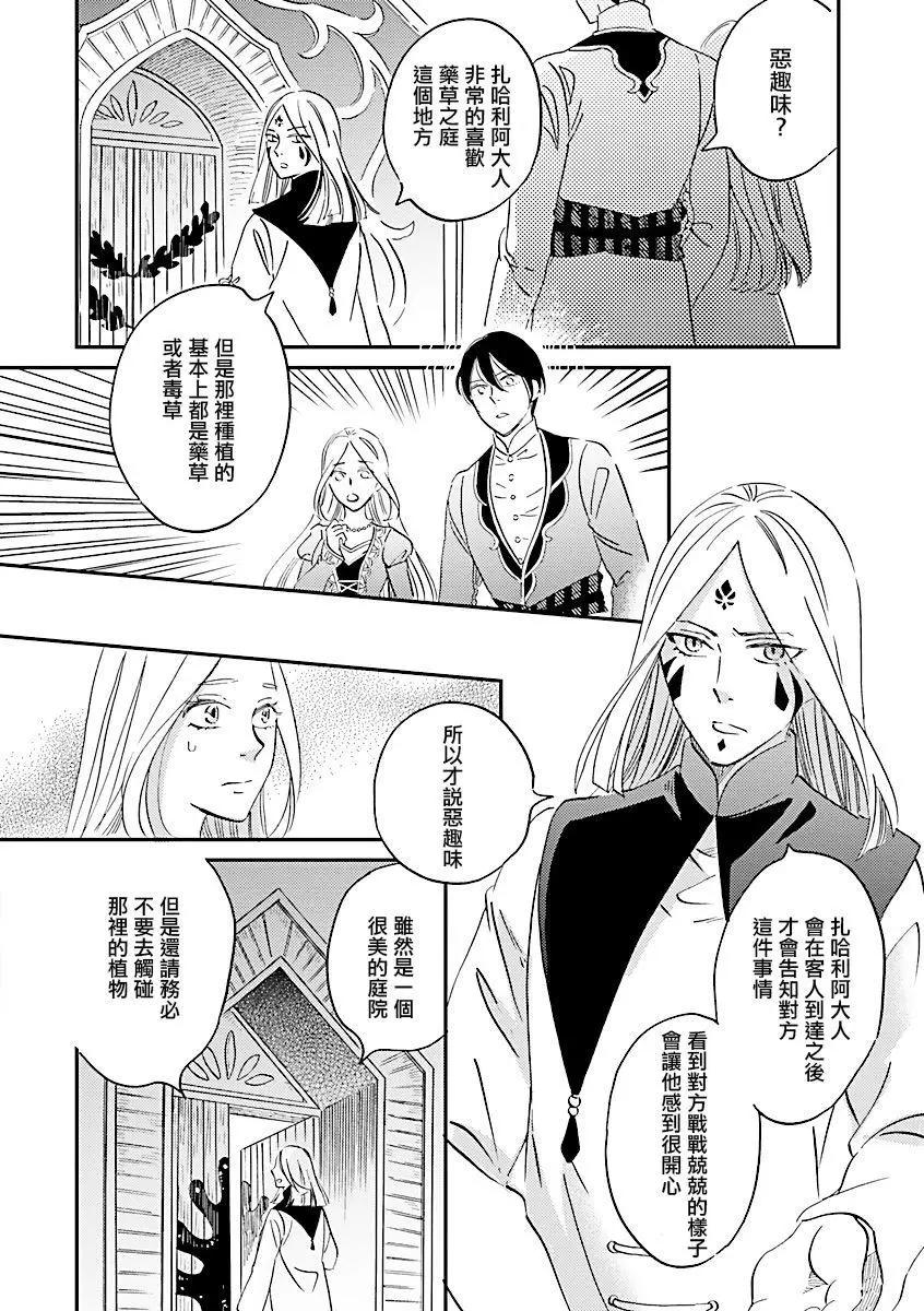 《艾拉和外国的王》第30话 第28页