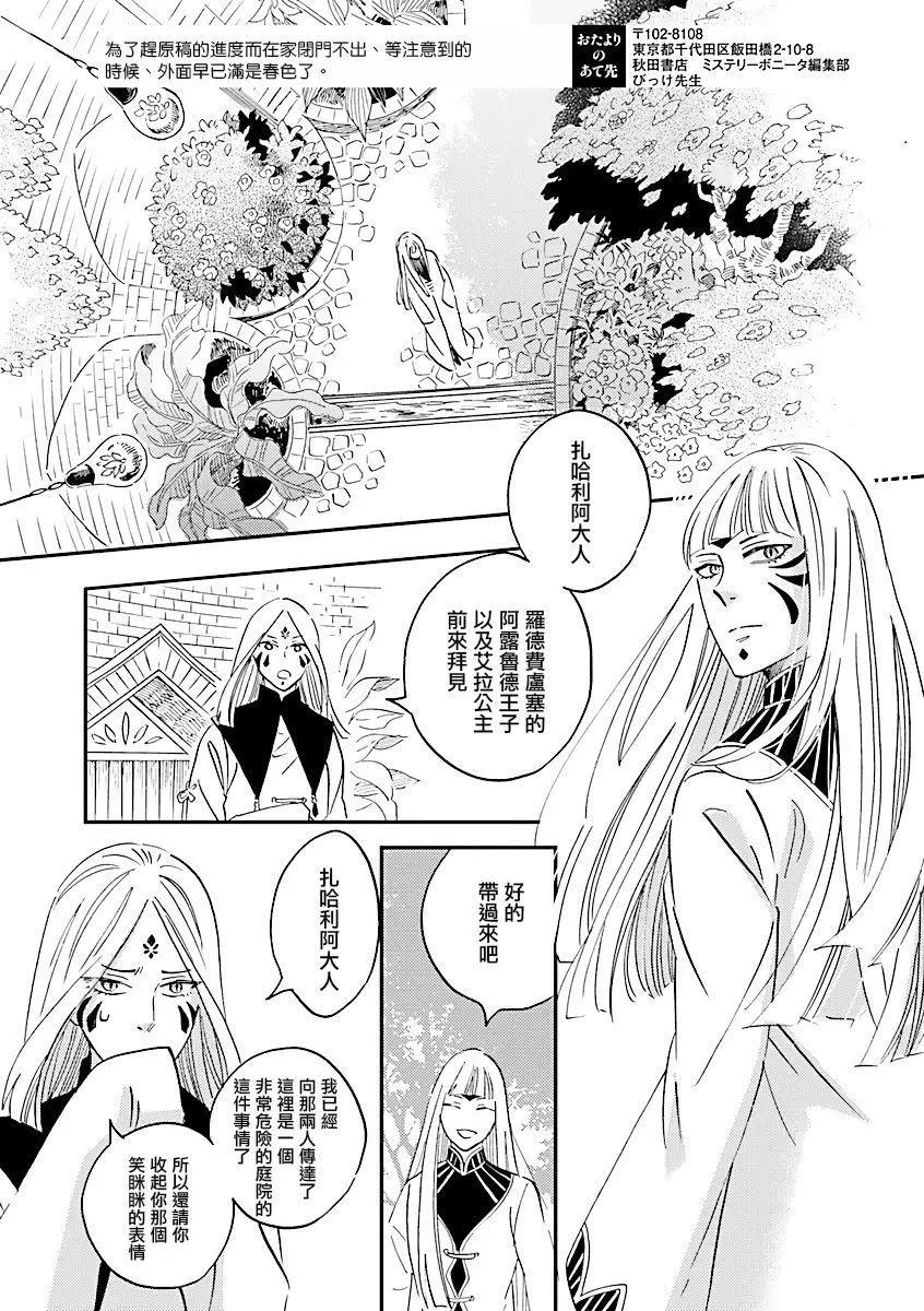 《艾拉和外国的王》第30话 第29页