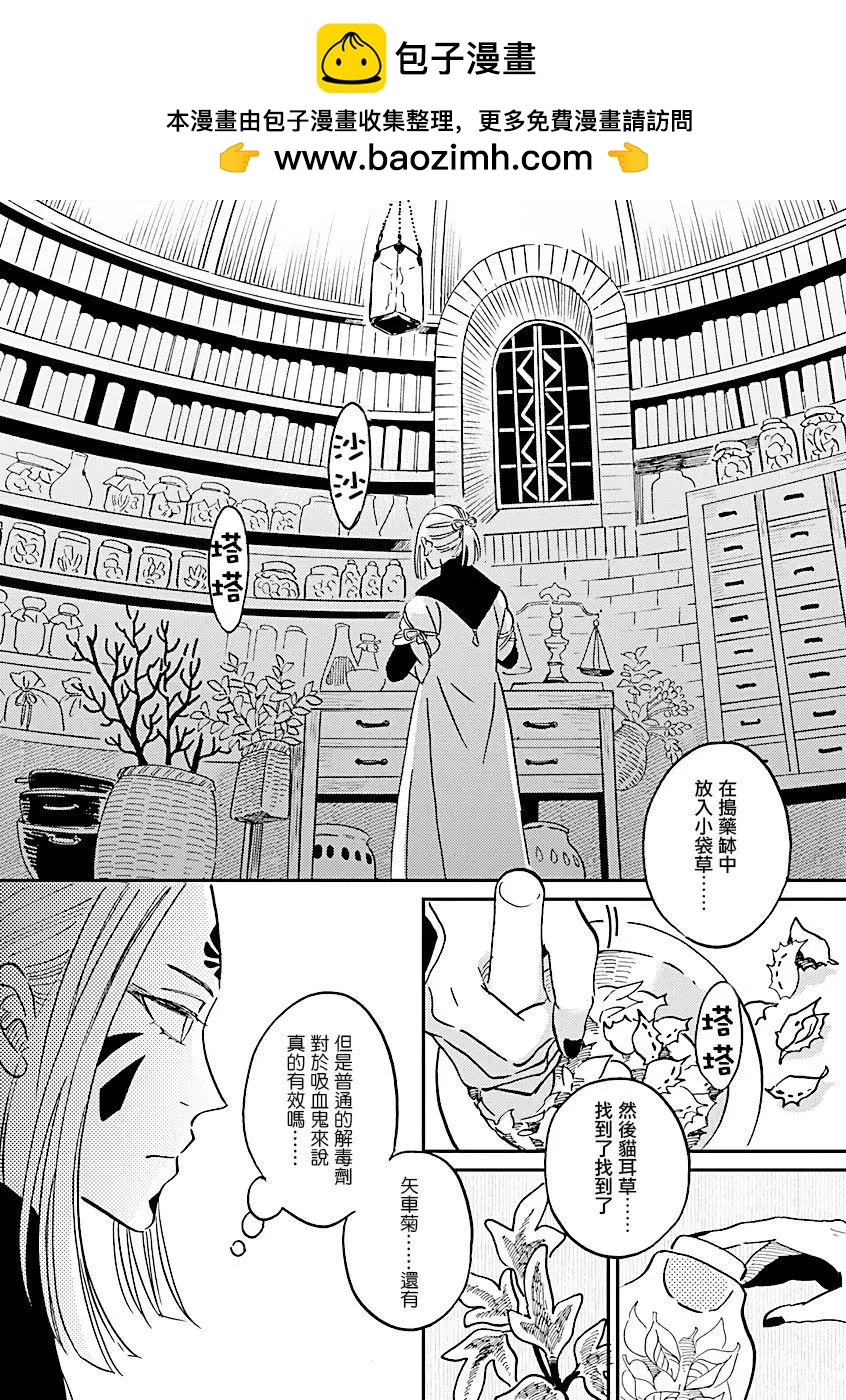 《艾拉和外国的王》第30话 第2页