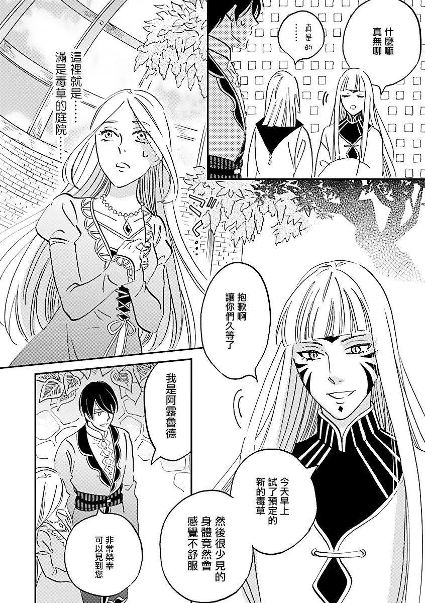 《艾拉和外国的王》第30话 第30页