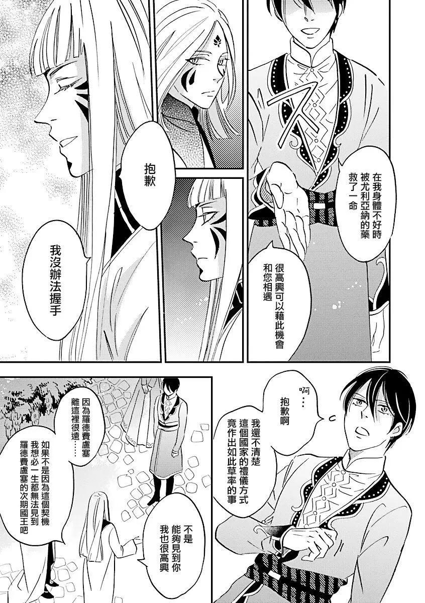 《艾拉和外国的王》第30话 第31页