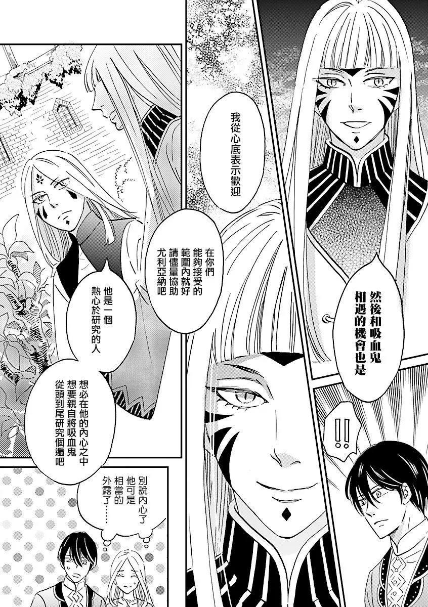 《艾拉和外国的王》第30话 第32页
