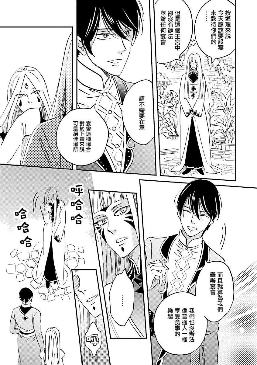 《艾拉和外国的王》第30话 第33页