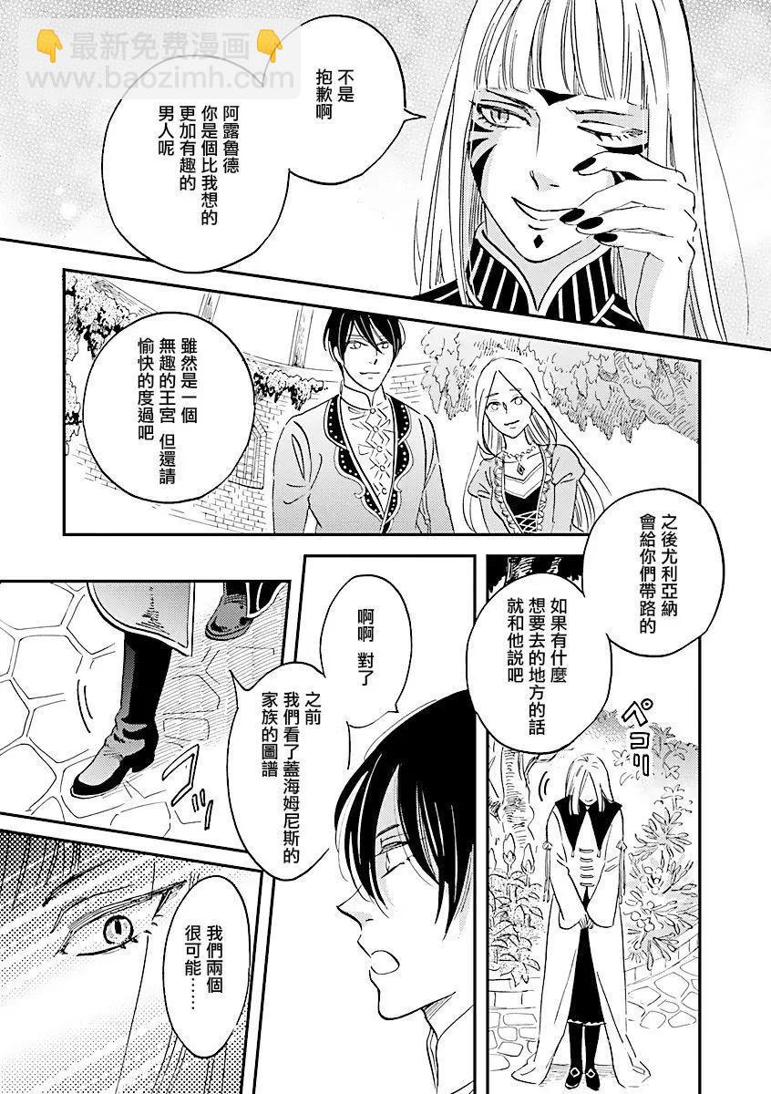 《艾拉和外国的王》第30话 第34页