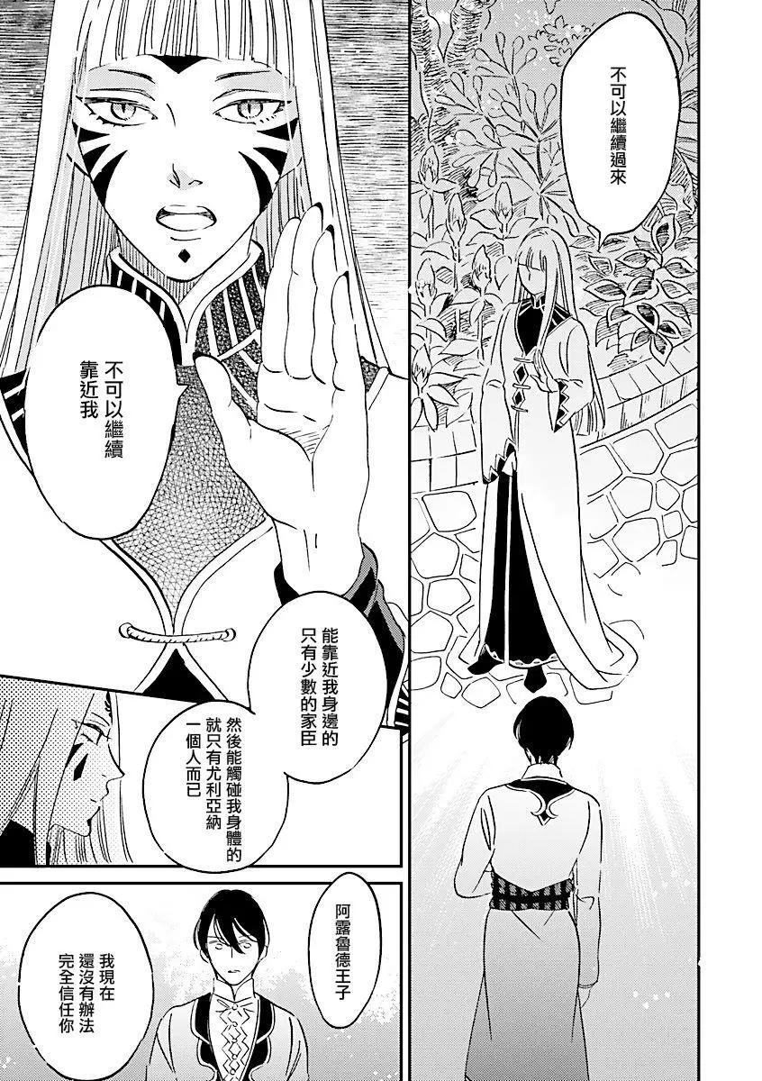 《艾拉和外国的王》第30话 第35页