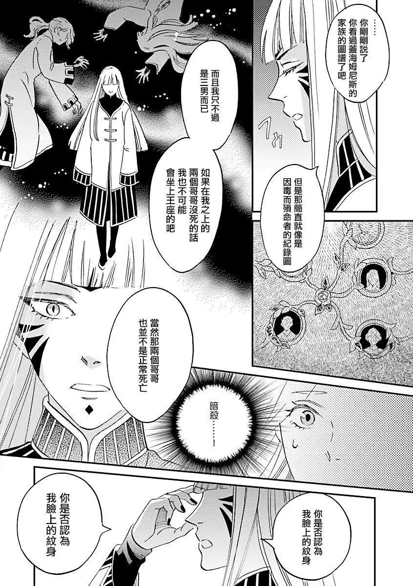 《艾拉和外国的王》第30话 第36页