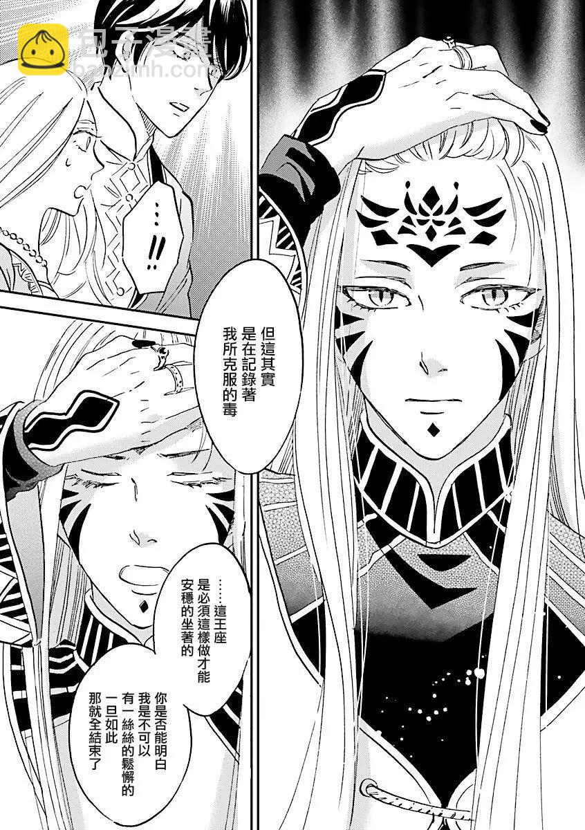 《艾拉和外国的王》第30话 第37页