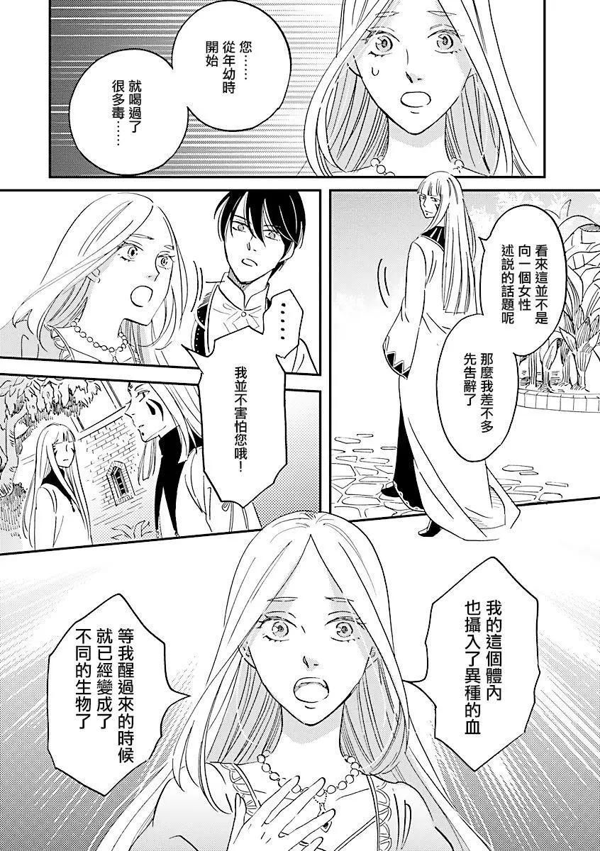 《艾拉和外国的王》第30话 第38页