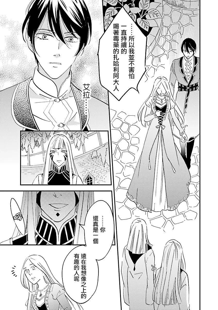 《艾拉和外国的王》第30话 第39页