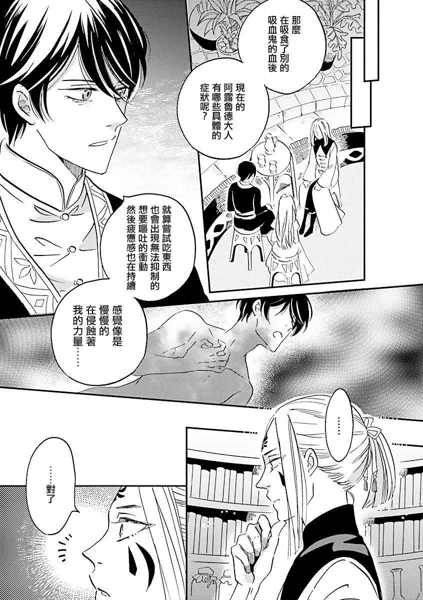 《艾拉和外国的王》第30话 第3页