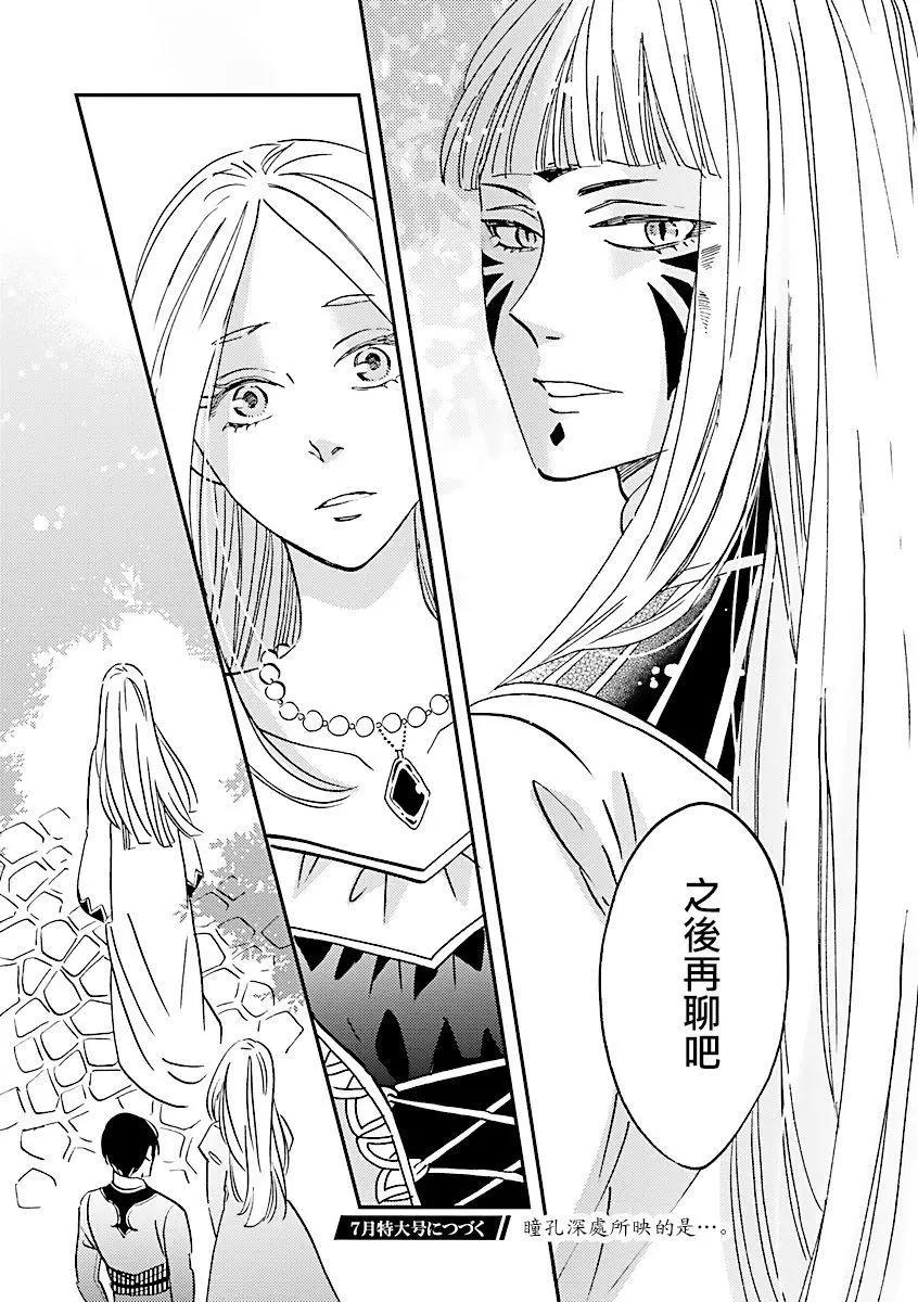 《艾拉和外国的王》第30话 第40页