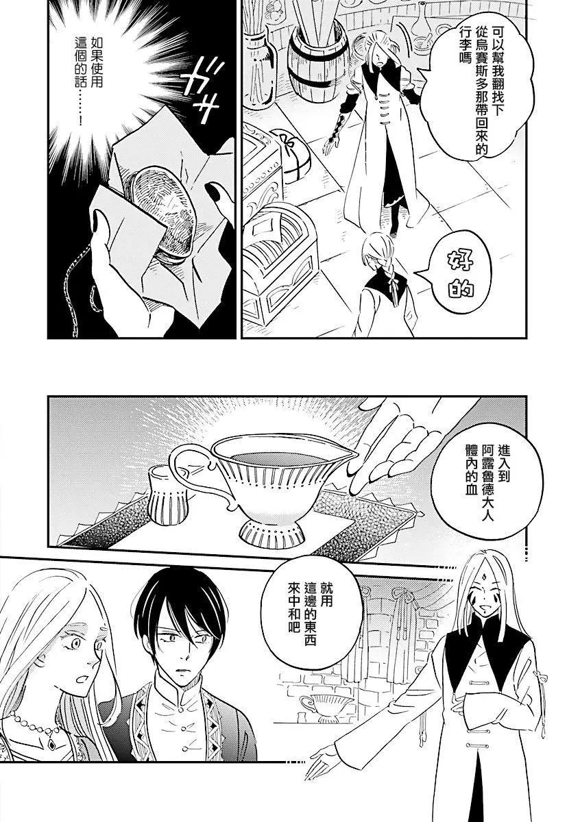 《艾拉和外国的王》第30话 第4页