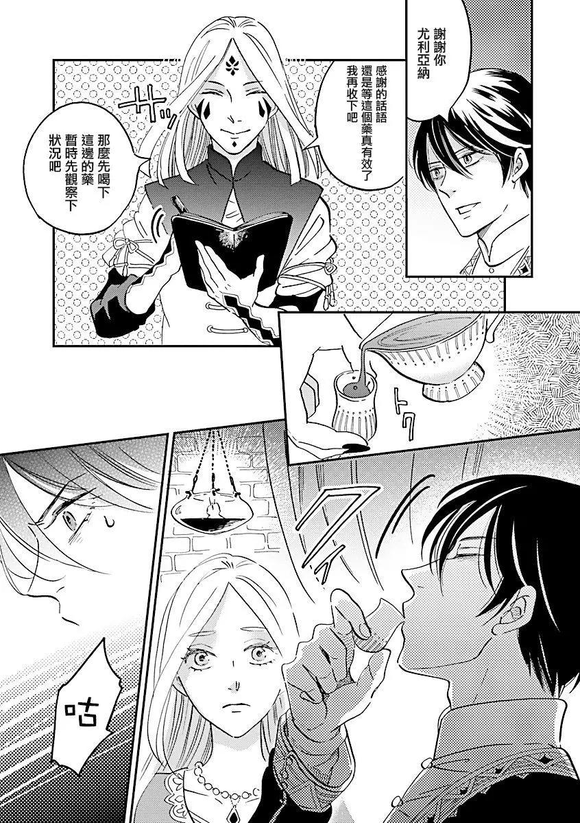《艾拉和外国的王》第30话 第5页
