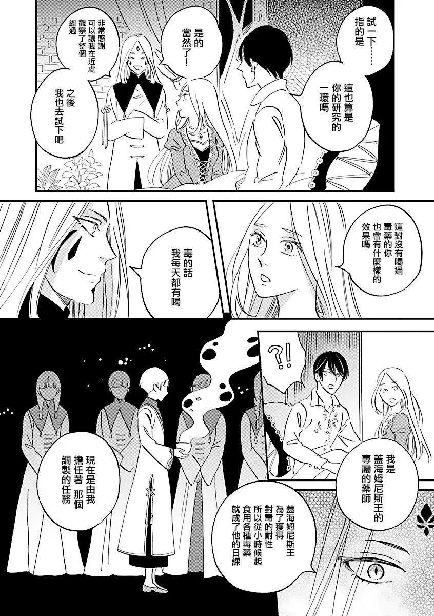 《艾拉和外国的王》第30话 第8页