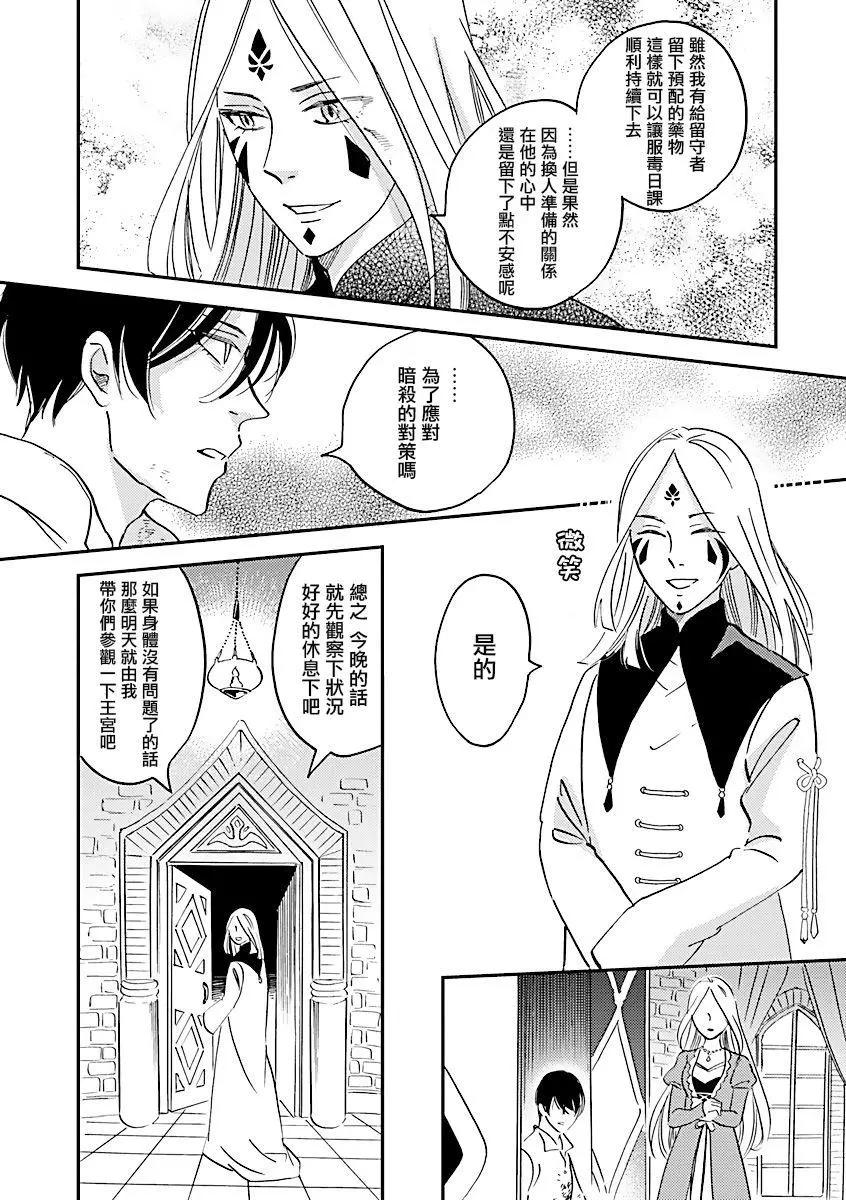 《艾拉和外国的王》第30话 第9页