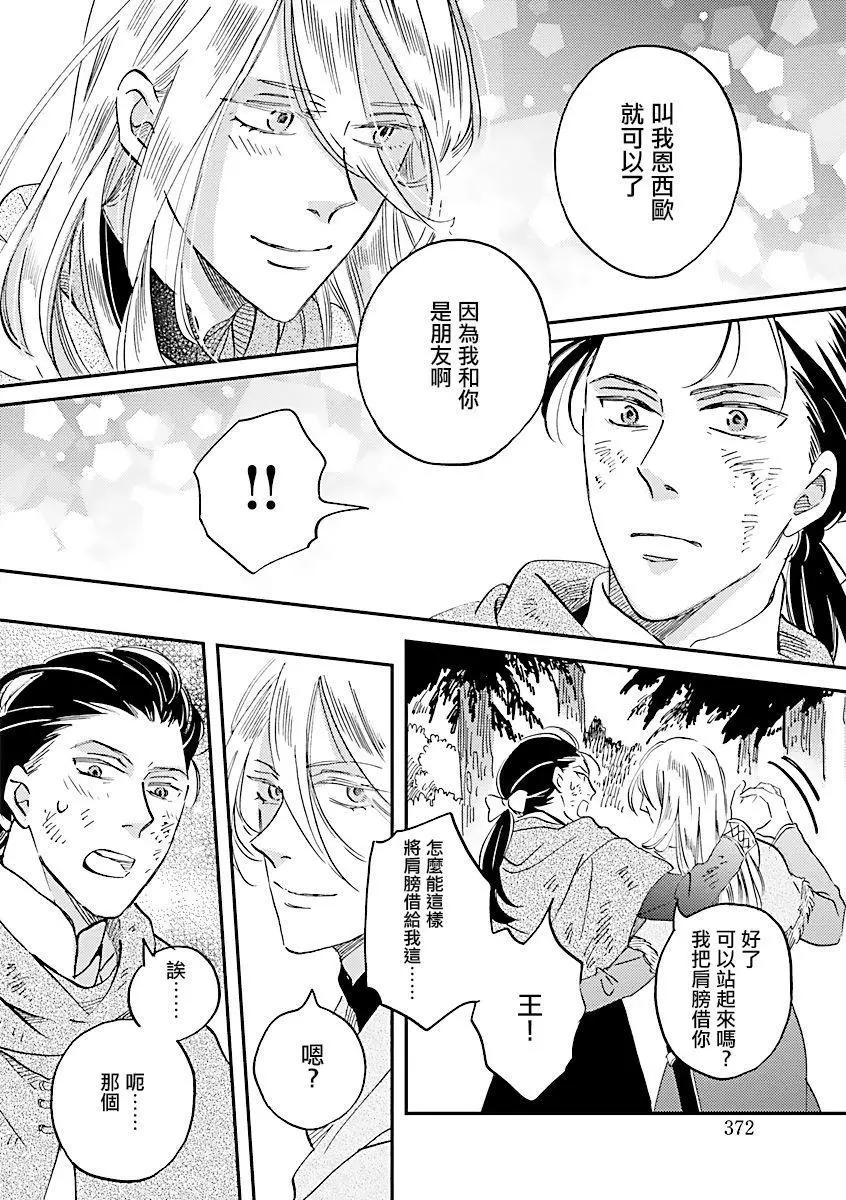 《艾拉和外国的王》第28话 第10页
