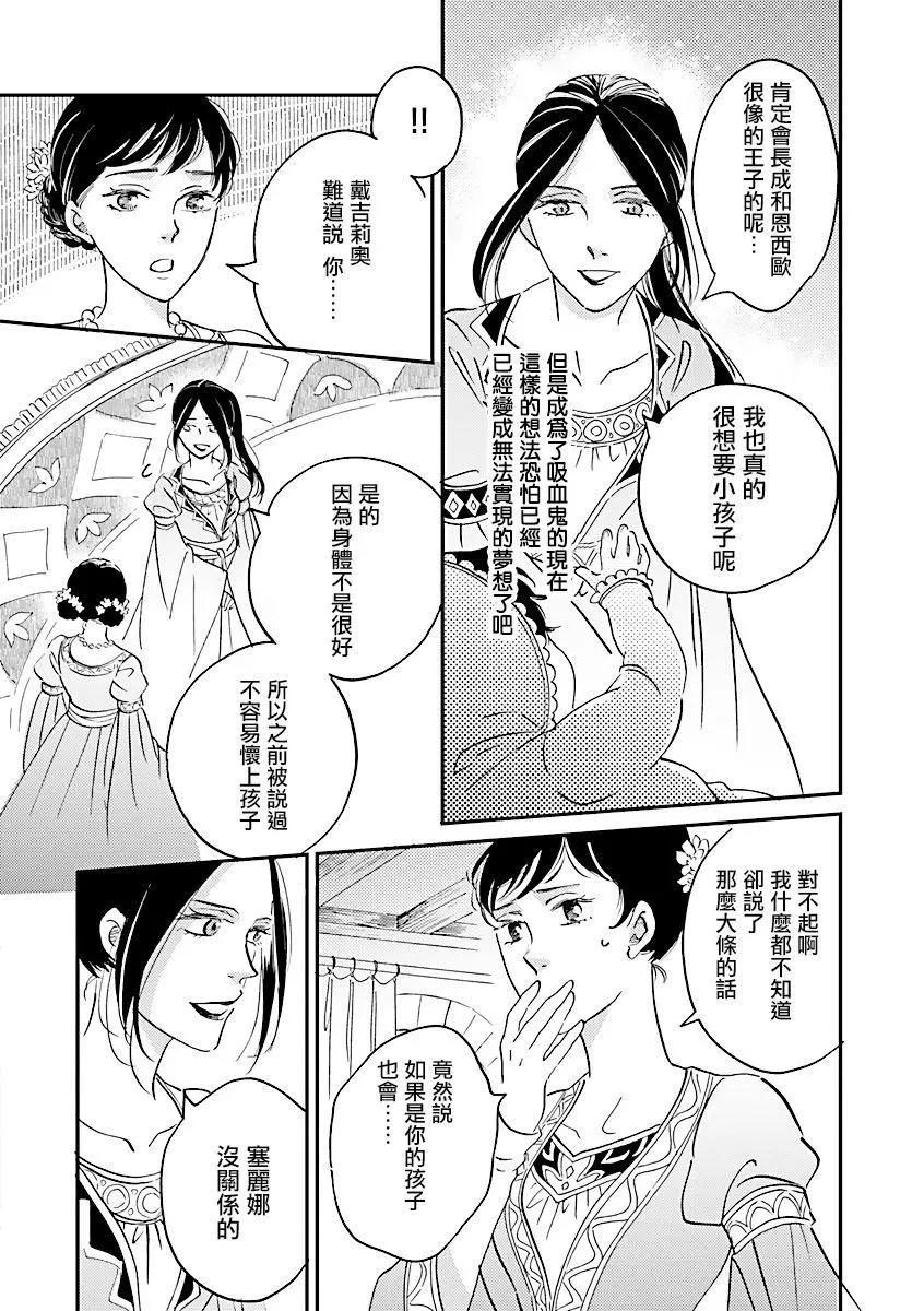 《艾拉和外国的王》第28话 第12页
