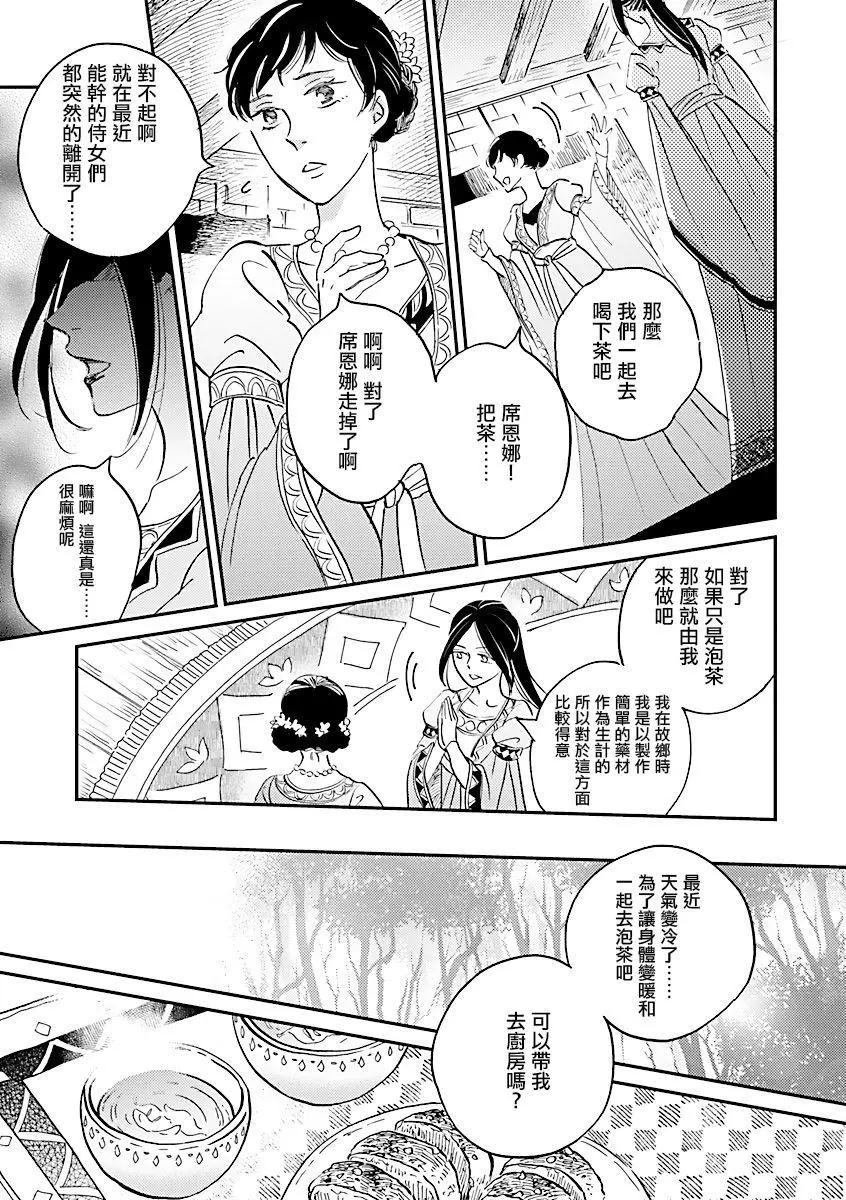 《艾拉和外国的王》第28话 第13页