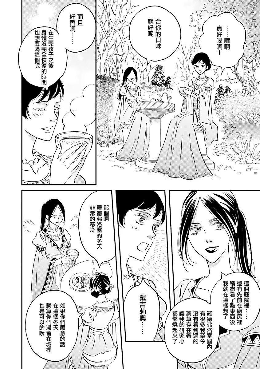 《艾拉和外国的王》第28话 第14页
