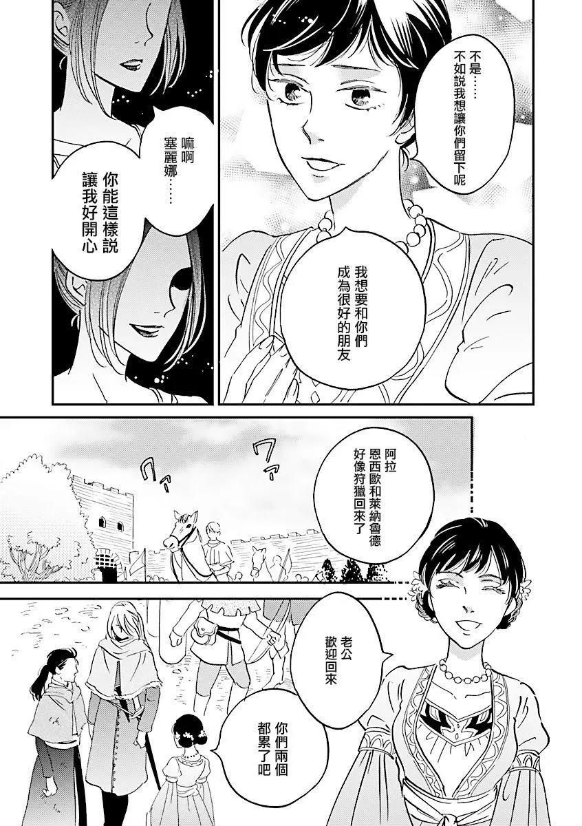 《艾拉和外国的王》第28话 第15页