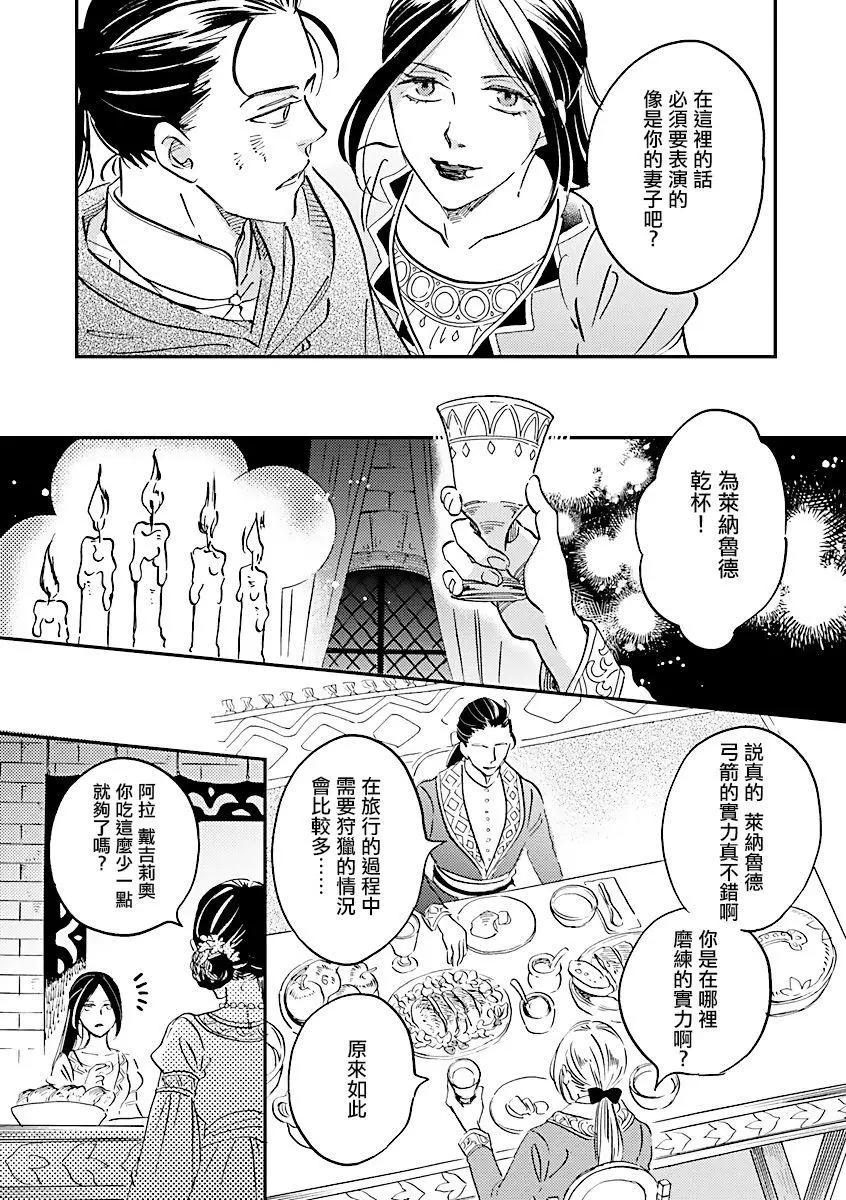 《艾拉和外国的王》第28话 第17页
