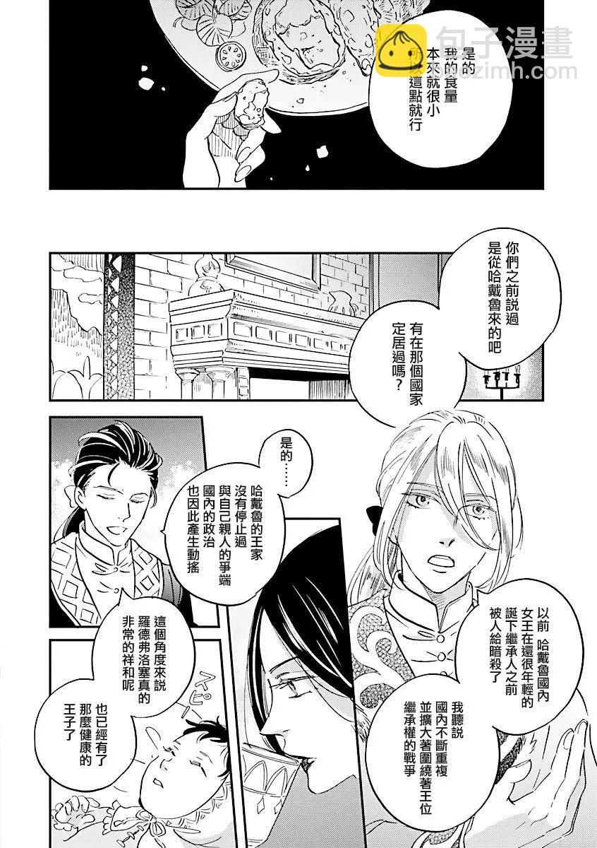 《艾拉和外国的王》第28话 第18页
