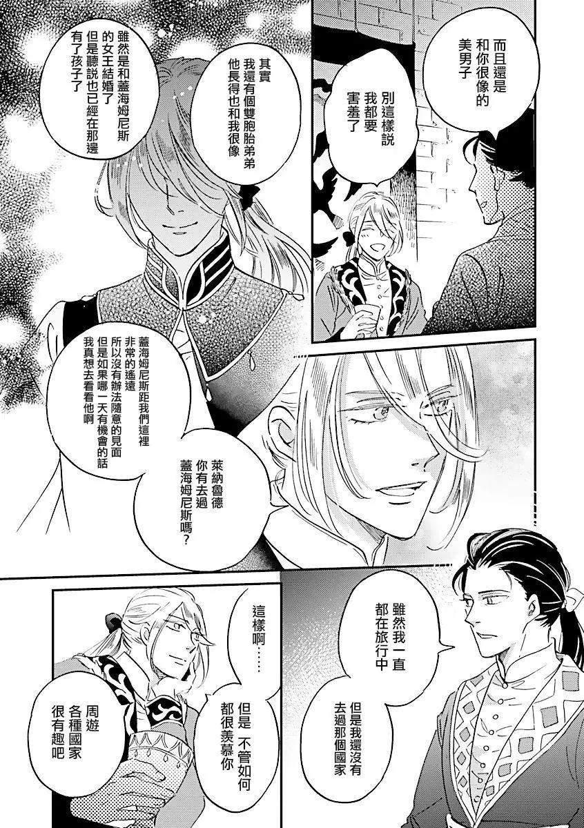 《艾拉和外国的王》第28话 第19页
