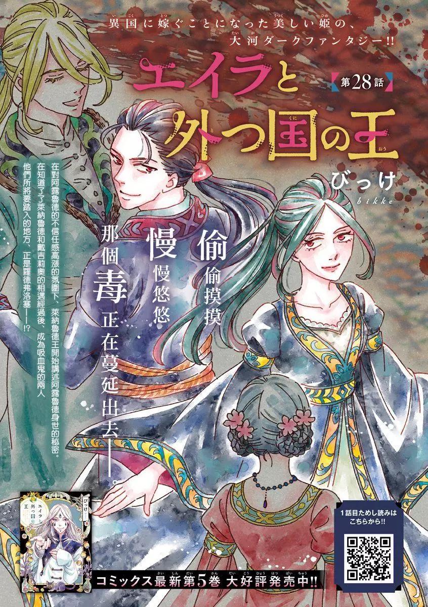 《艾拉和外国的王》第28话 第1页