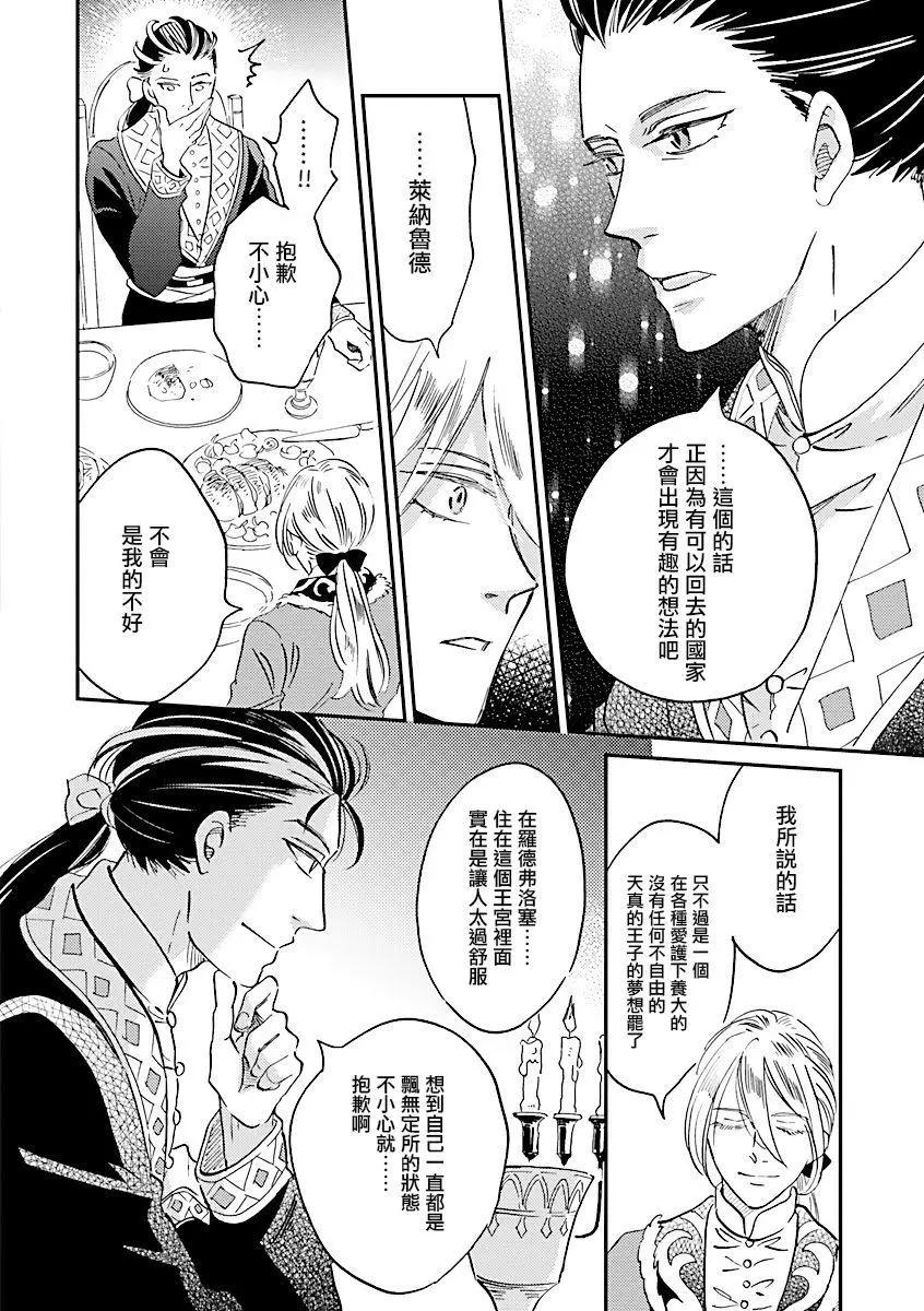 《艾拉和外国的王》第28话 第20页