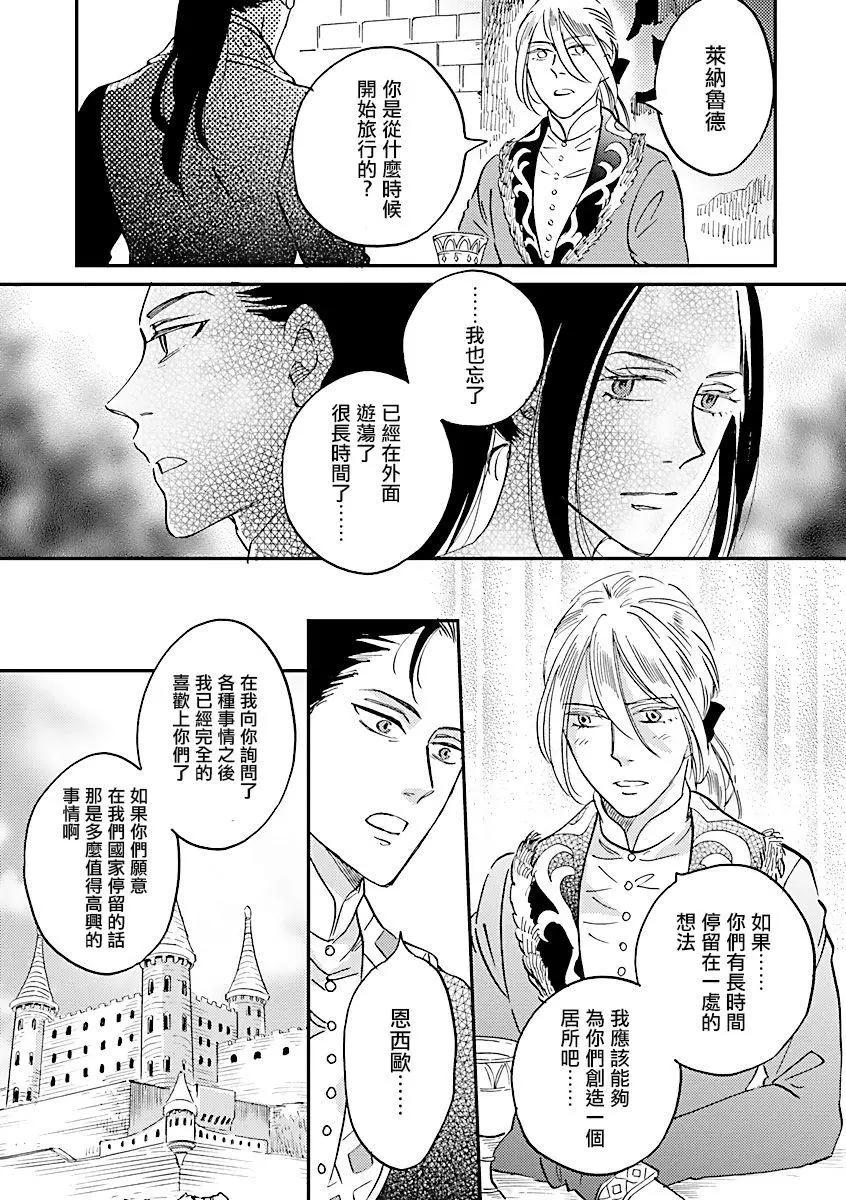 《艾拉和外国的王》第28话 第21页