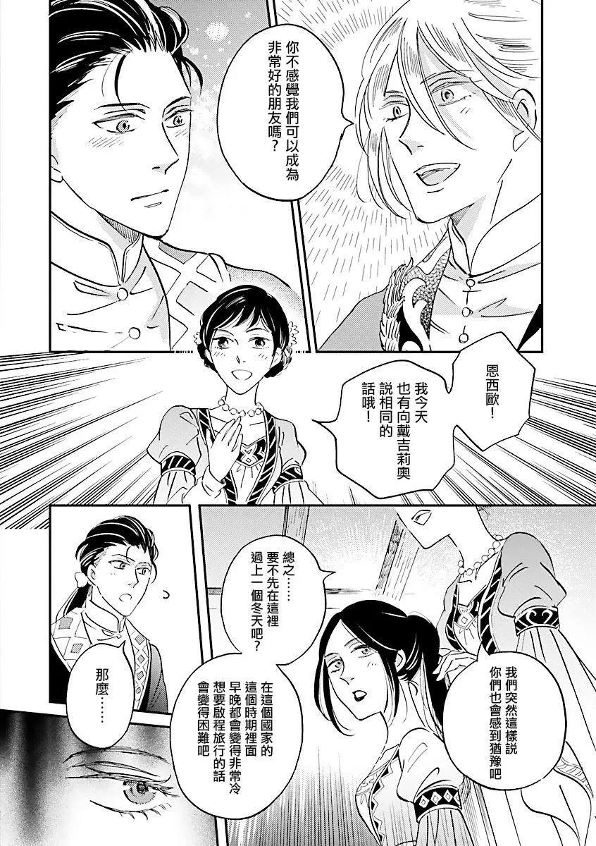 《艾拉和外国的王》第28话 第22页