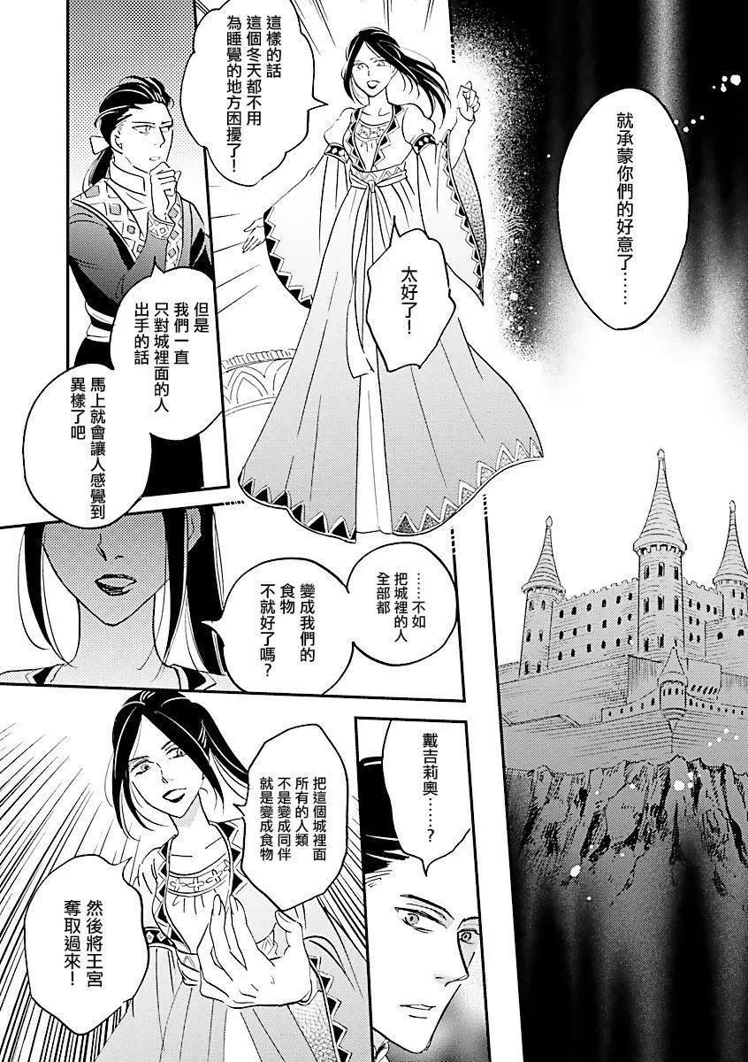 《艾拉和外国的王》第28话 第23页