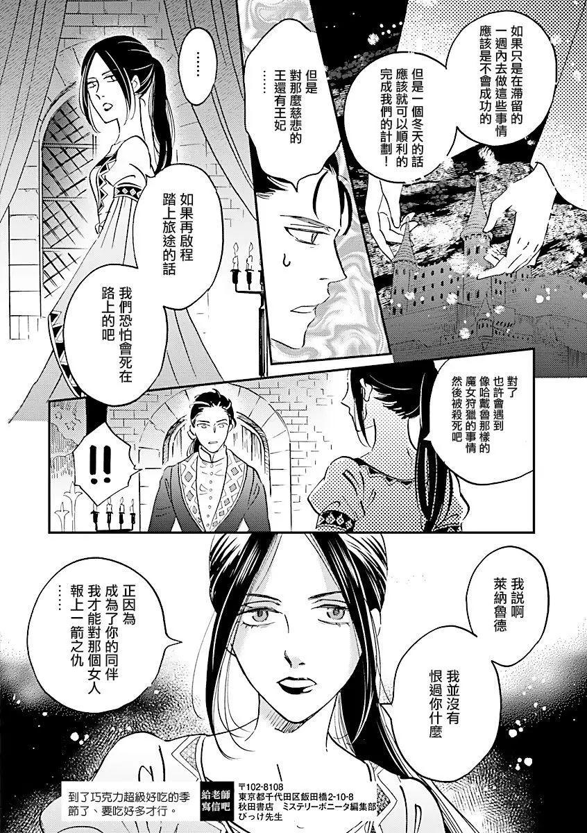 《艾拉和外国的王》第28话 第24页