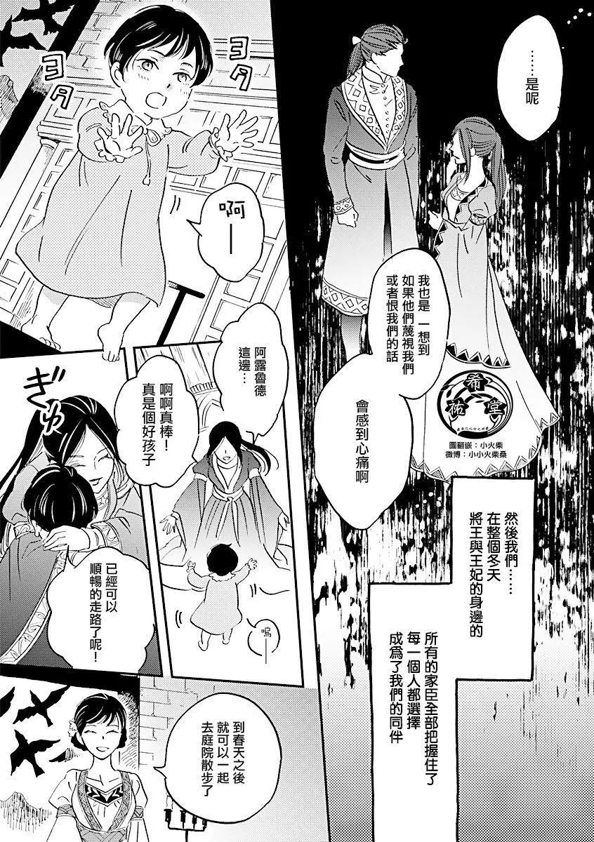 《艾拉和外国的王》第28话 第26页