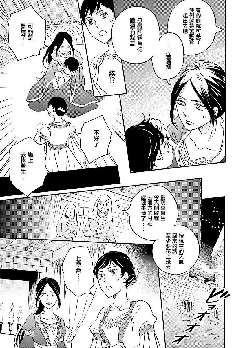 《艾拉和外国的王》第28话 第27页