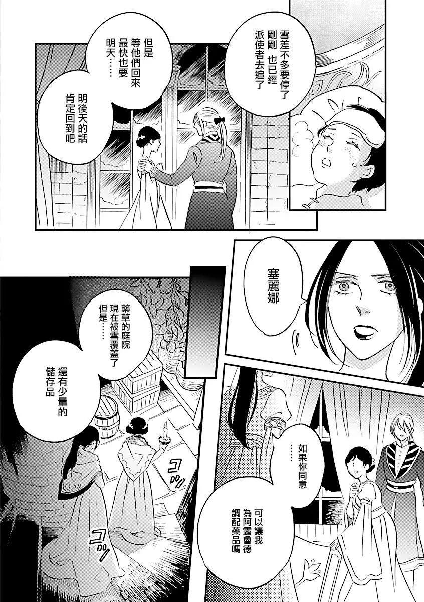 《艾拉和外国的王》第28话 第28页