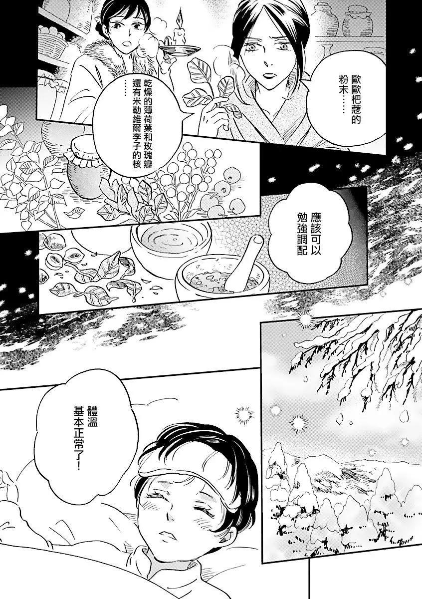 《艾拉和外国的王》第28话 第29页