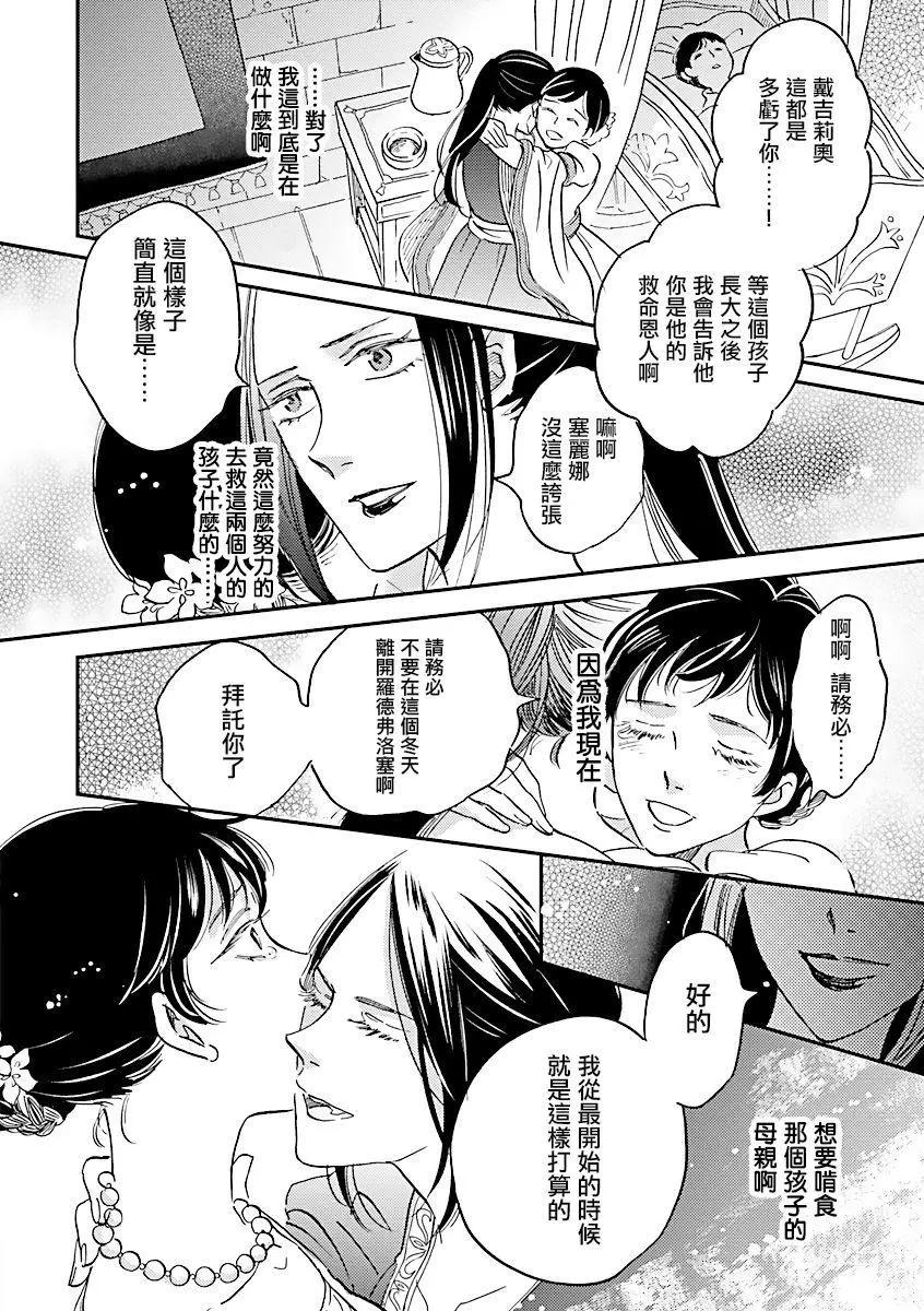《艾拉和外国的王》第28话 第30页