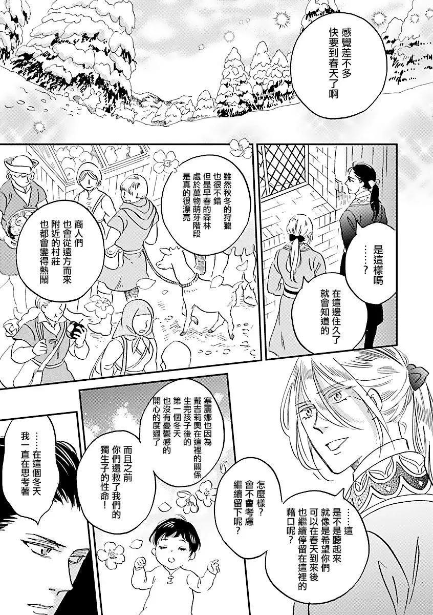 《艾拉和外国的王》第28话 第31页
