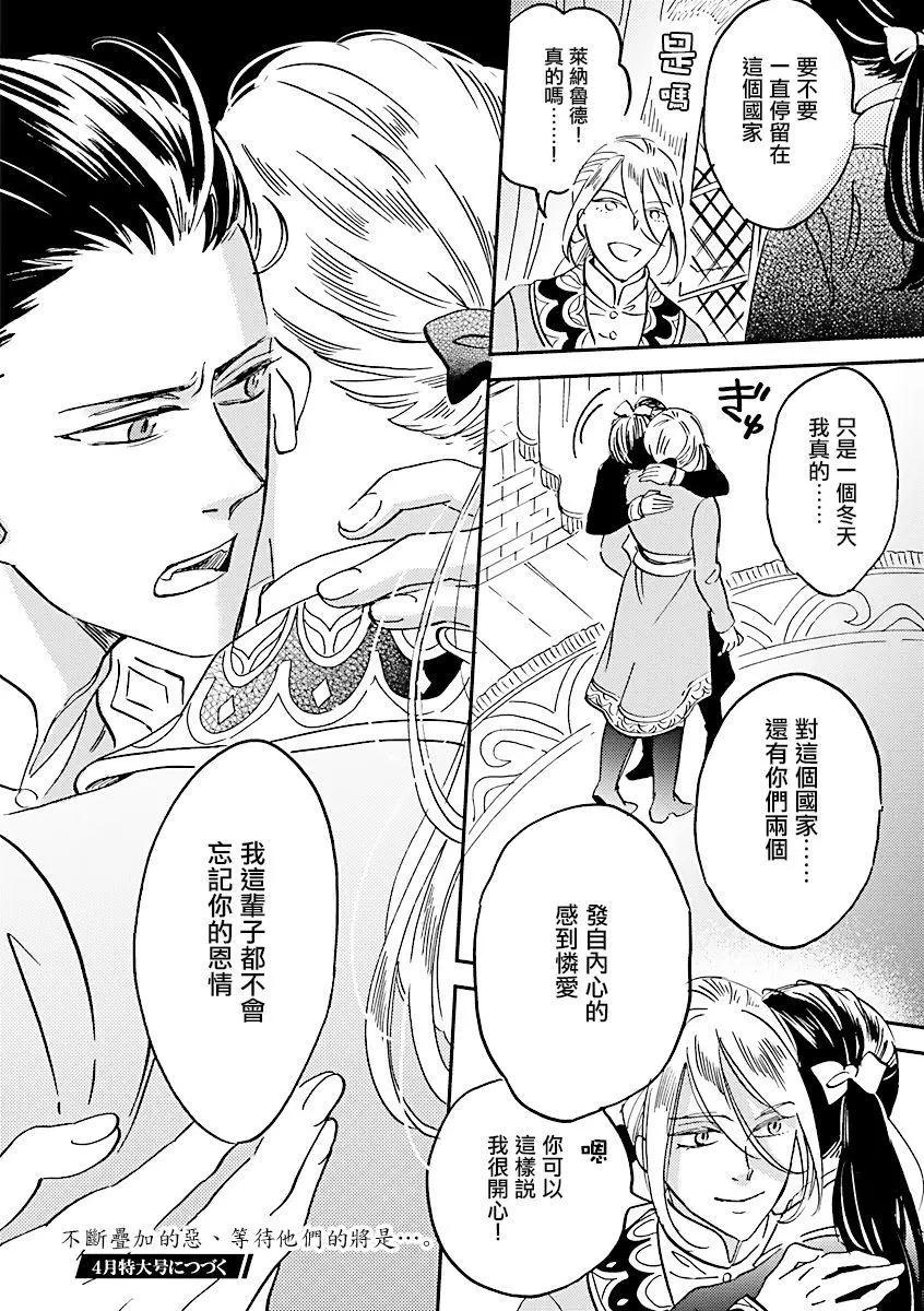 《艾拉和外国的王》第28话 第32页