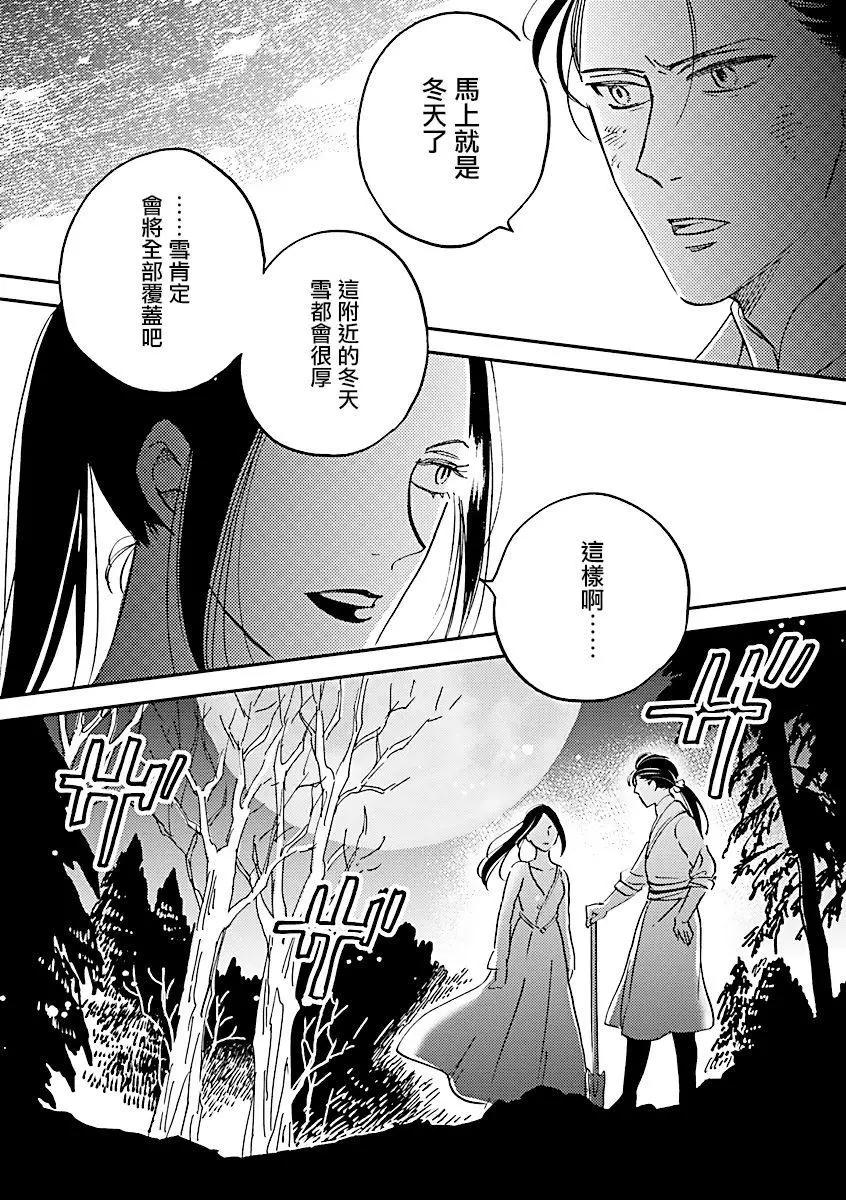《艾拉和外国的王》第28话 第3页